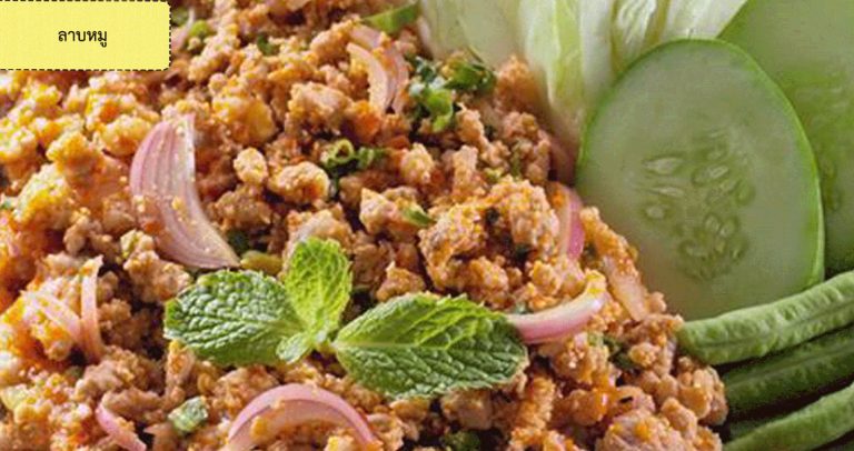 ลาบหมู
